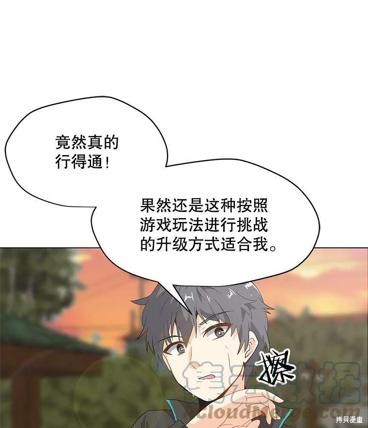 《我独自使用咒语》漫画最新章节第4话免费下拉式在线观看章节第【57】张图片