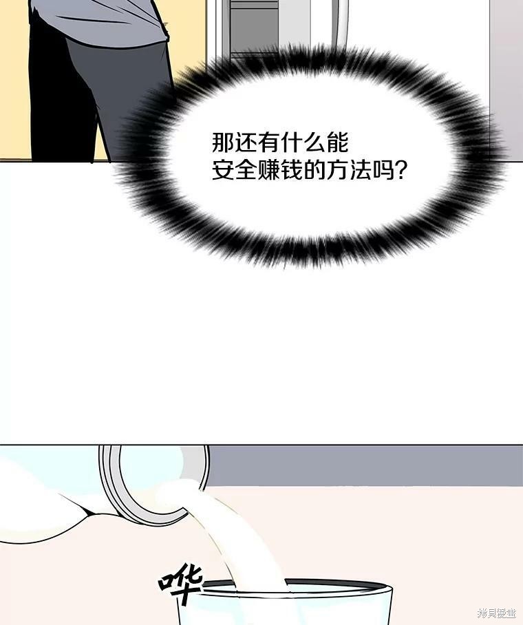 《我独自使用咒语》漫画最新章节第2话免费下拉式在线观看章节第【90】张图片