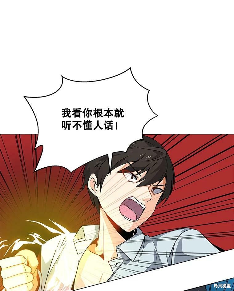 《我独自使用咒语》漫画最新章节第3话免费下拉式在线观看章节第【55】张图片