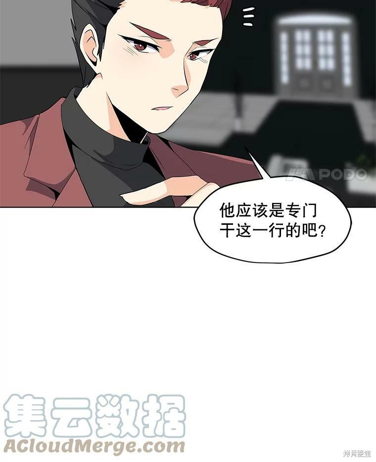 《我独自使用咒语》漫画最新章节第4话免费下拉式在线观看章节第【36】张图片