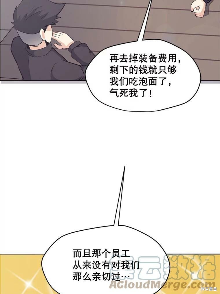 《我独自使用咒语》漫画最新章节第9话免费下拉式在线观看章节第【56】张图片