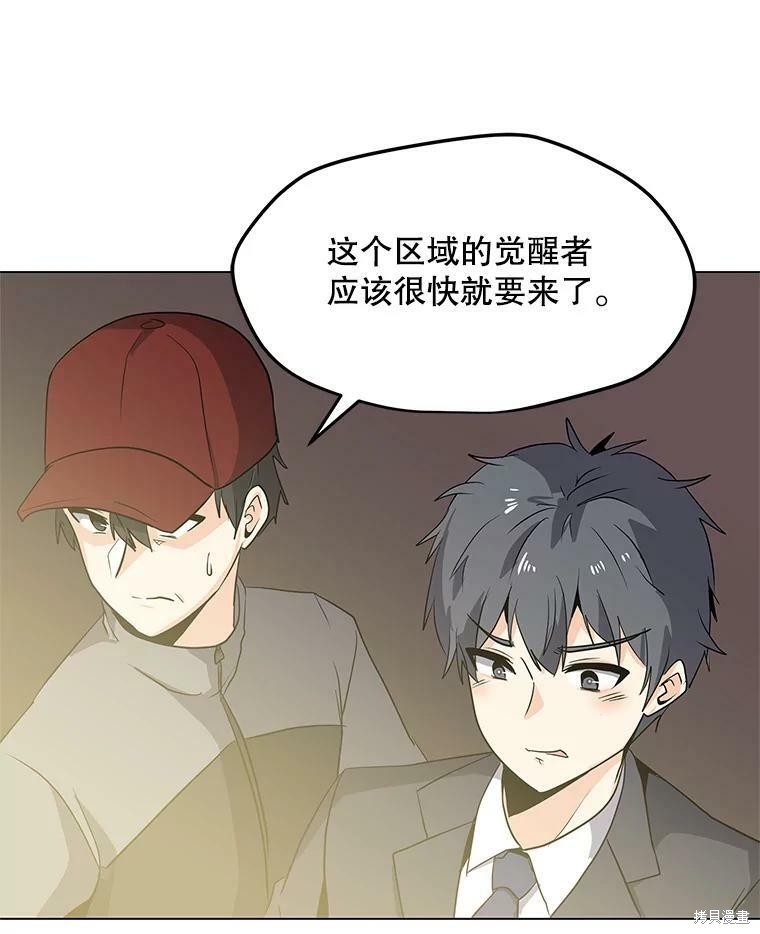 《我独自使用咒语》漫画最新章节第1话免费下拉式在线观看章节第【81】张图片