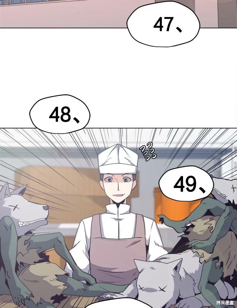 《我独自使用咒语》漫画最新章节第9话免费下拉式在线观看章节第【43】张图片