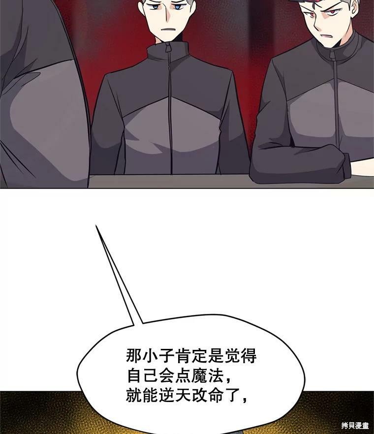 《我独自使用咒语》漫画最新章节第9话免费下拉式在线观看章节第【59】张图片