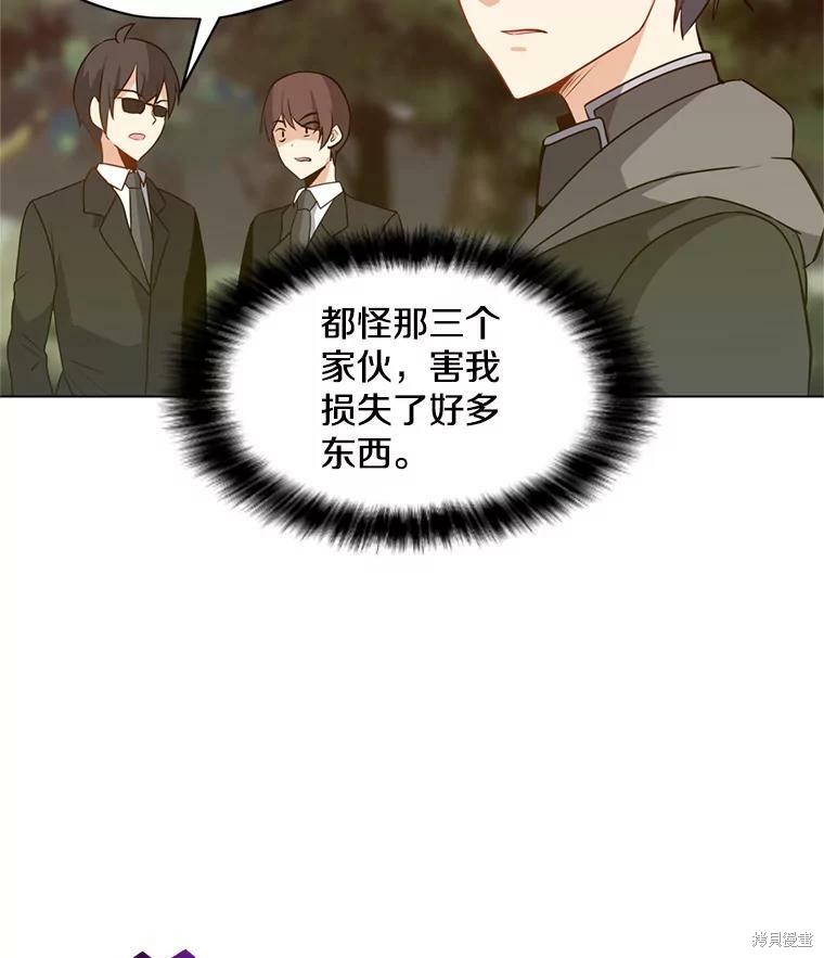 《我独自使用咒语》漫画最新章节第10话免费下拉式在线观看章节第【77】张图片