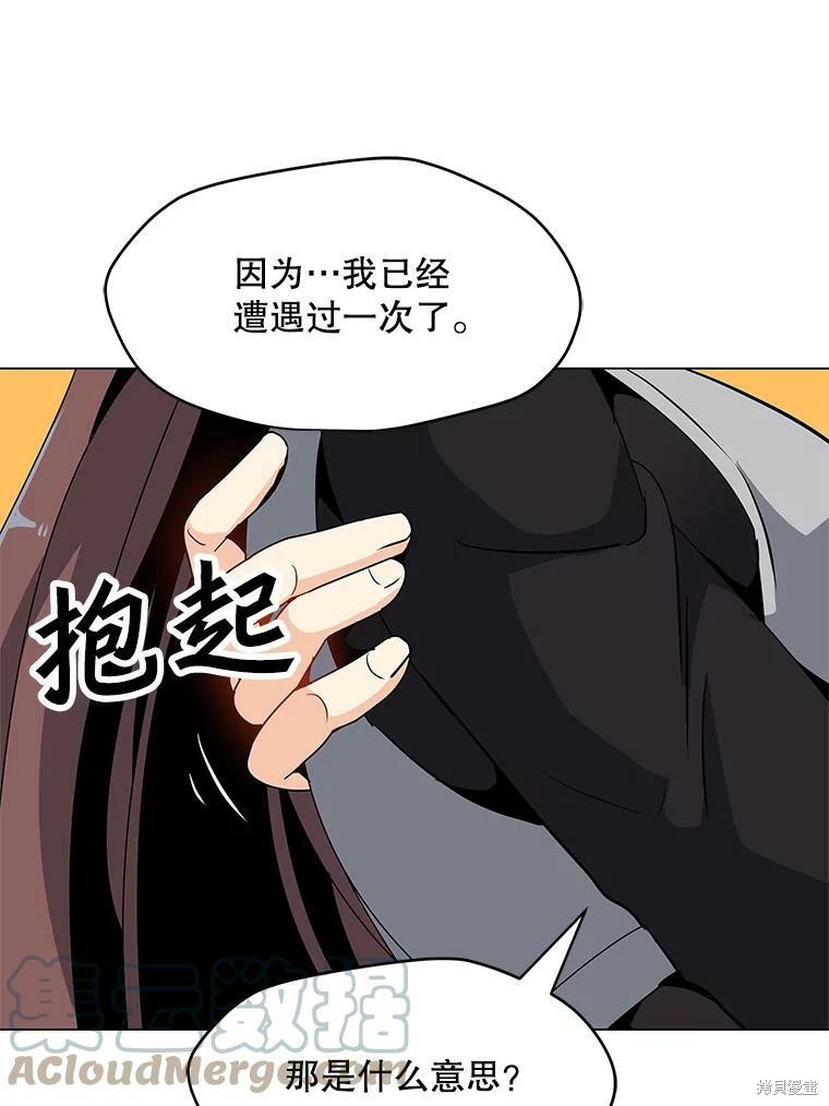 《我独自使用咒语》漫画最新章节第6话免费下拉式在线观看章节第【44】张图片