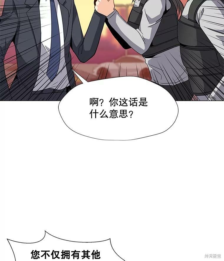 《我独自使用咒语》漫画最新章节第2话免费下拉式在线观看章节第【38】张图片