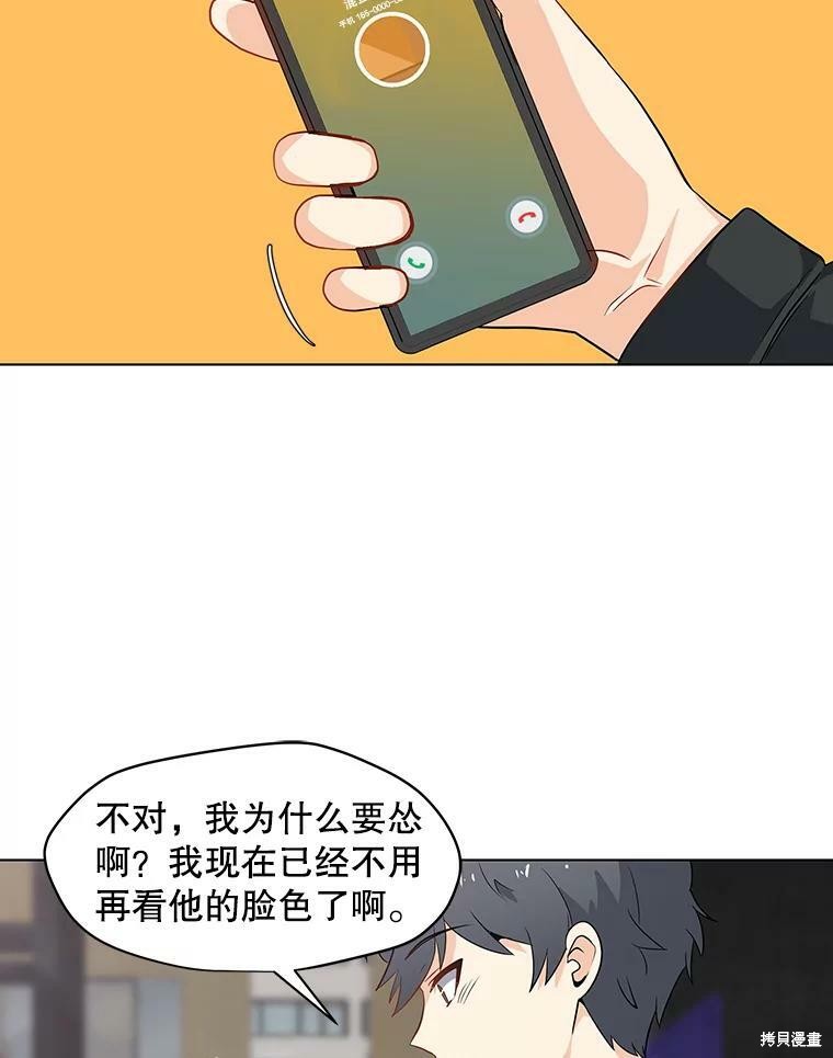 《我独自使用咒语》漫画最新章节第3话免费下拉式在线观看章节第【38】张图片