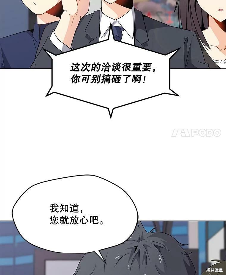 《我独自使用咒语》漫画最新章节第1话免费下拉式在线观看章节第【4】张图片