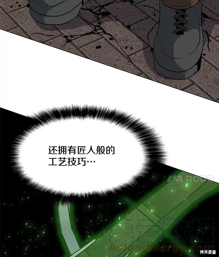 《我独自使用咒语》漫画最新章节第5话免费下拉式在线观看章节第【84】张图片