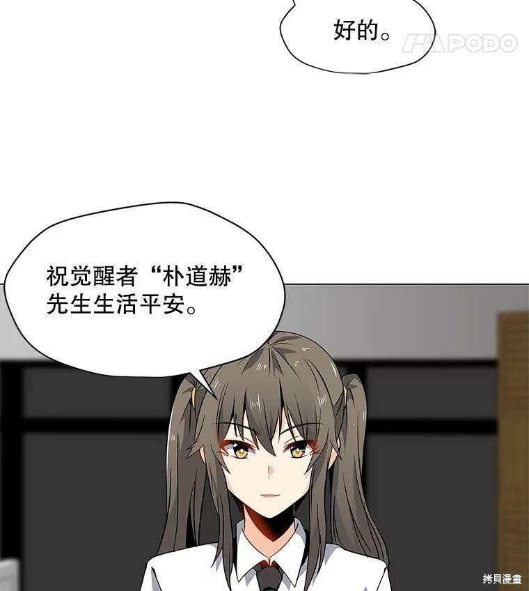 《我独自使用咒语》漫画最新章节第3话免费下拉式在线观看章节第【95】张图片