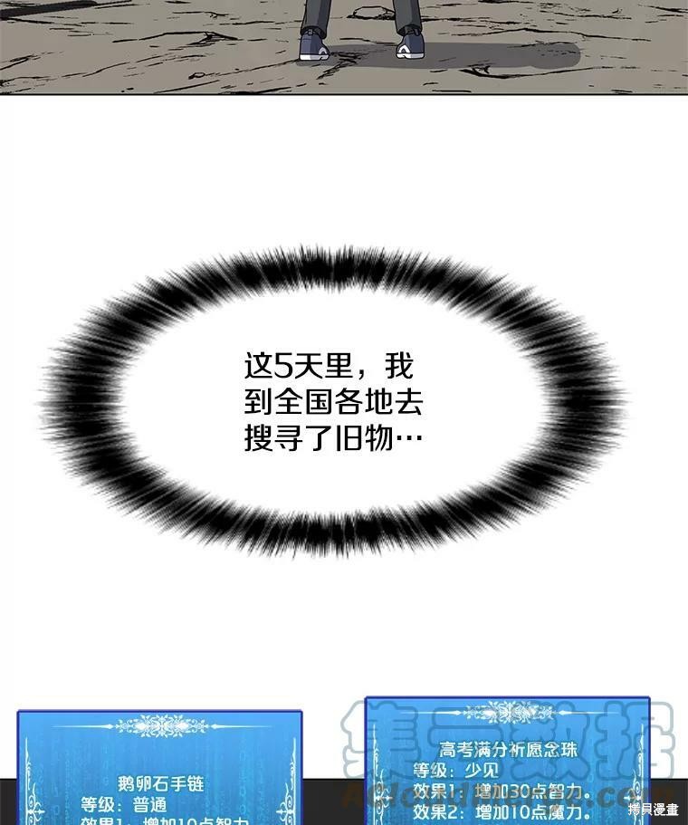 《我独自使用咒语》漫画最新章节第8话免费下拉式在线观看章节第【72】张图片