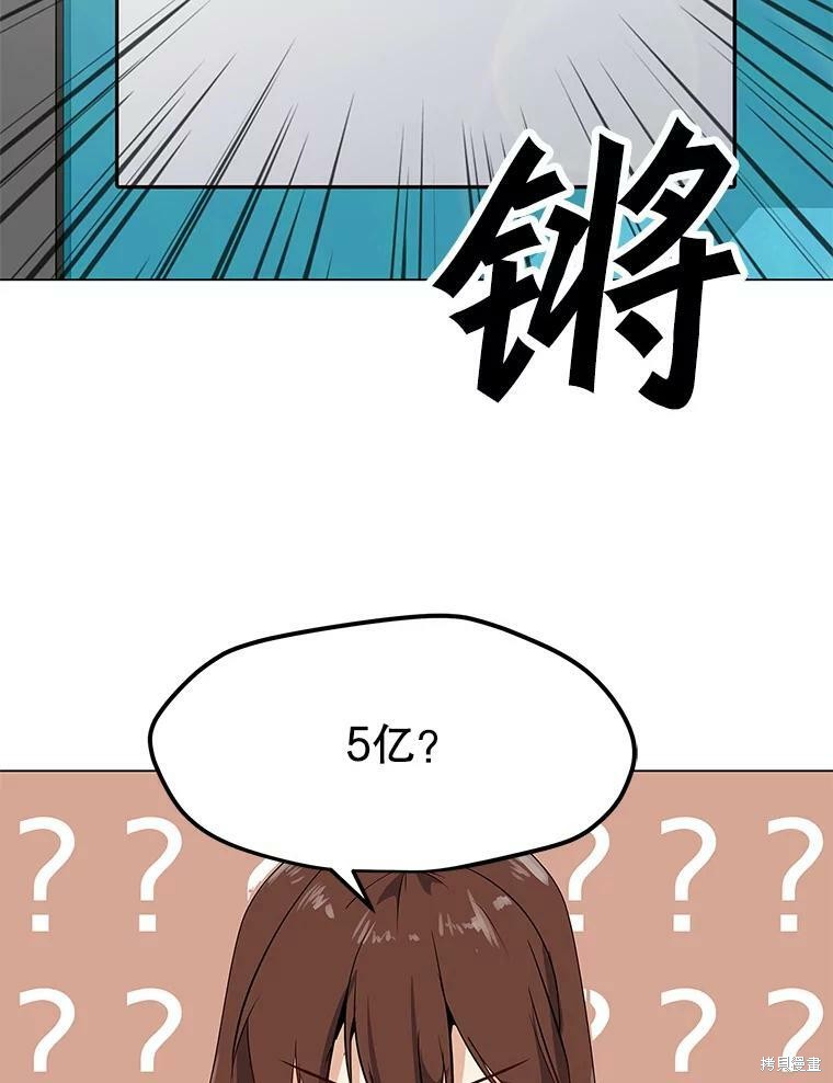 《我独自使用咒语》漫画最新章节第8话免费下拉式在线观看章节第【46】张图片