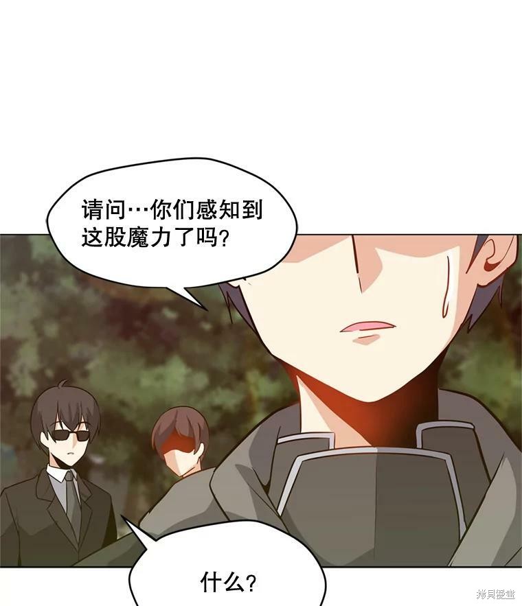 《我独自使用咒语》漫画最新章节第10话免费下拉式在线观看章节第【80】张图片