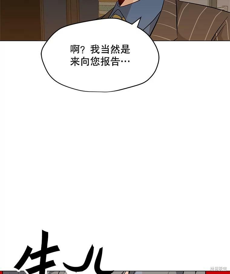 《我独自使用咒语》漫画最新章节第8话免费下拉式在线观看章节第【5】张图片