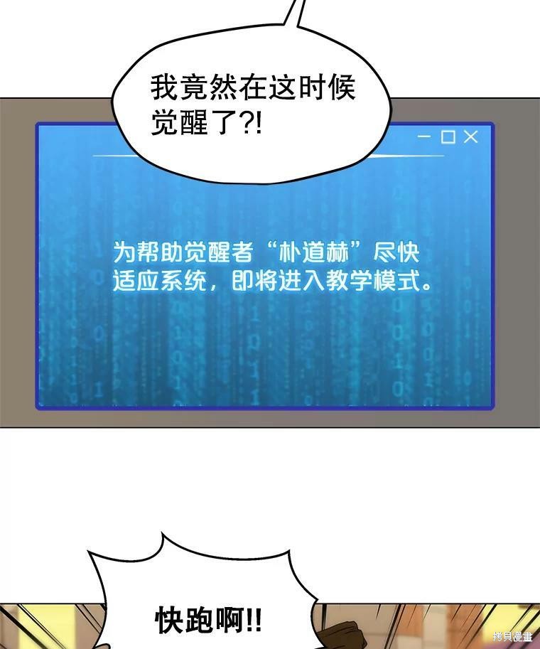 《我独自使用咒语》漫画最新章节第1话免费下拉式在线观看章节第【140】张图片