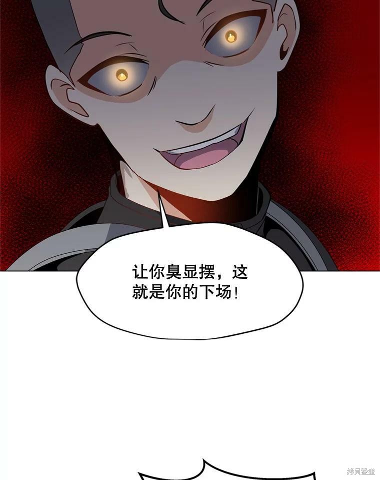 《我独自使用咒语》漫画最新章节第9话免费下拉式在线观看章节第【91】张图片