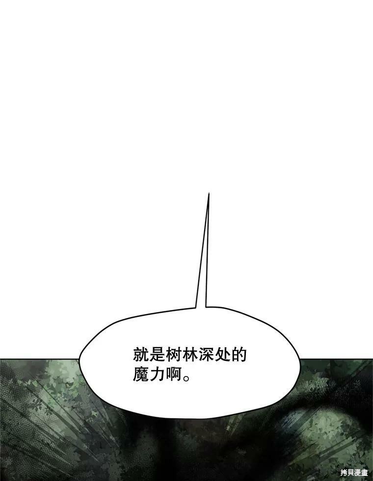 《我独自使用咒语》漫画最新章节第10话免费下拉式在线观看章节第【82】张图片