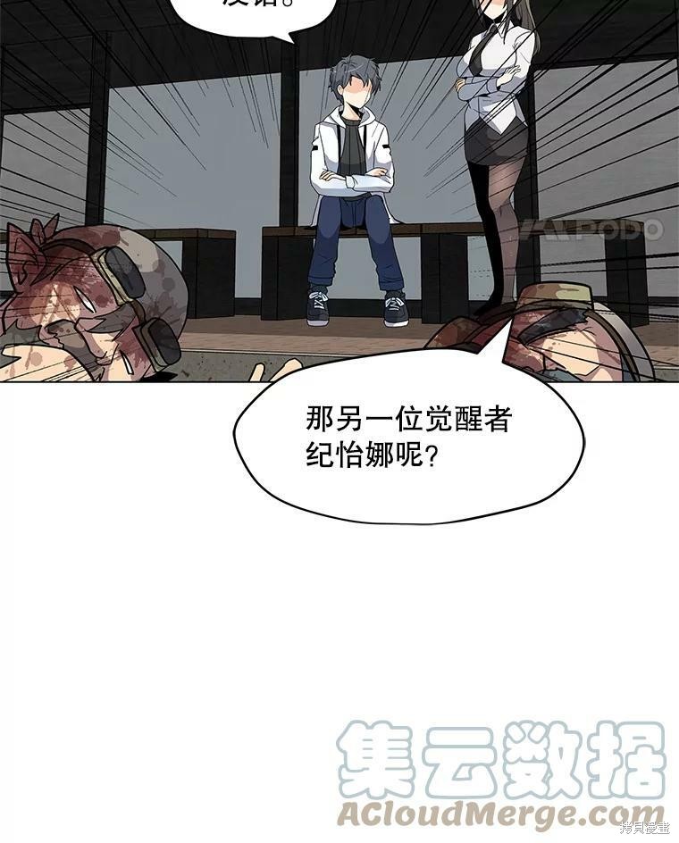 《我独自使用咒语》漫画最新章节第7话免费下拉式在线观看章节第【76】张图片