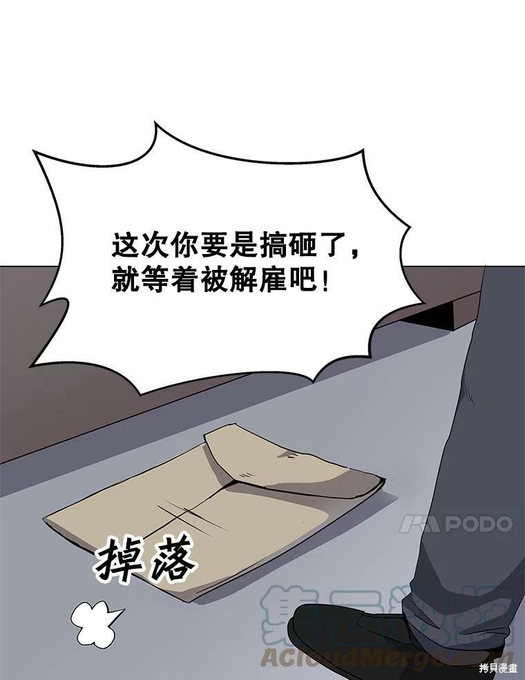 《我独自使用咒语》漫画最新章节第1话免费下拉式在线观看章节第【44】张图片