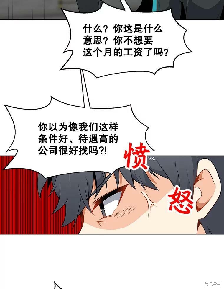 《我独自使用咒语》漫画最新章节第3话免费下拉式在线观看章节第【42】张图片