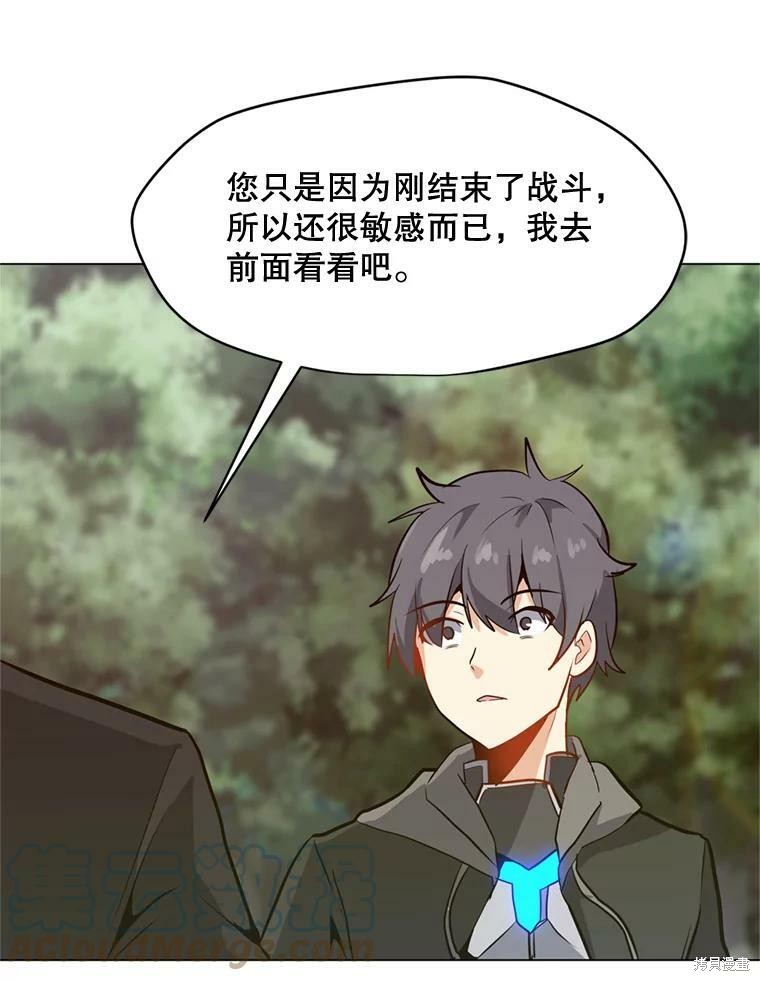 《我独自使用咒语》漫画最新章节第10话免费下拉式在线观看章节第【84】张图片