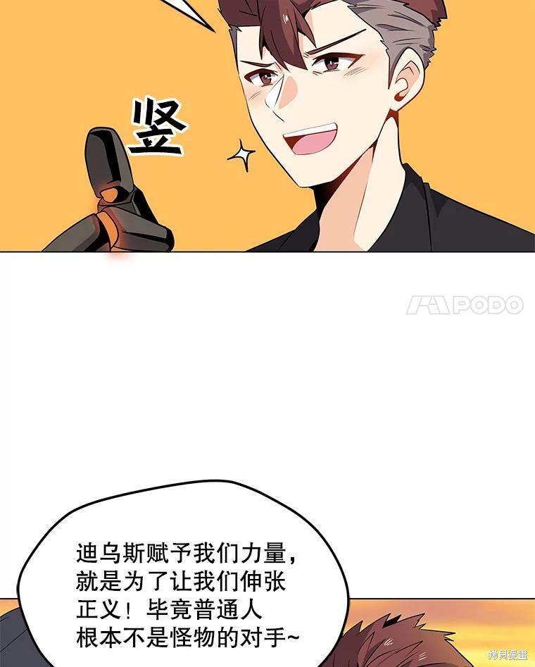 《我独自使用咒语》漫画最新章节第1话免费下拉式在线观看章节第【106】张图片