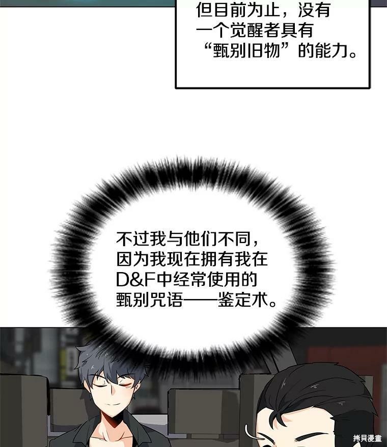 《我独自使用咒语》漫画最新章节第3话免费下拉式在线观看章节第【21】张图片