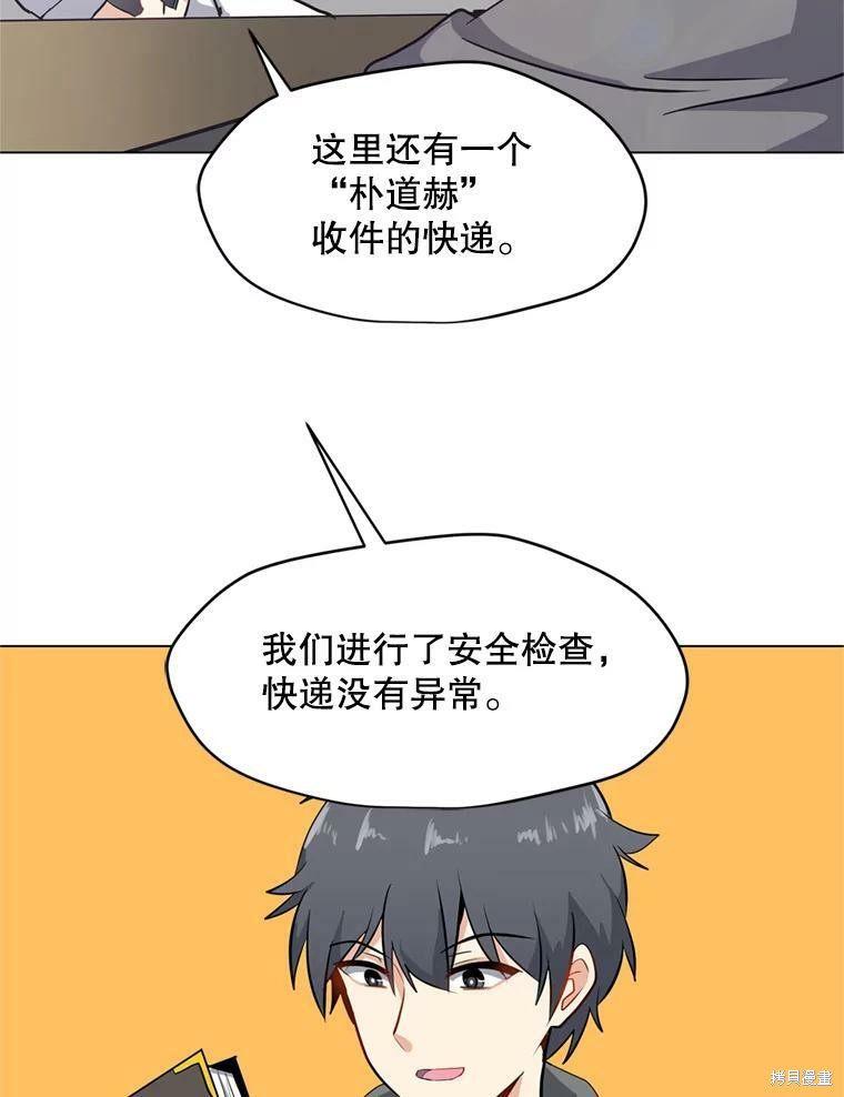 《我独自使用咒语》漫画最新章节第9话免费下拉式在线观看章节第【49】张图片