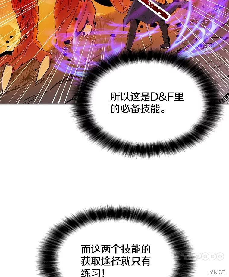 《我独自使用咒语》漫画最新章节第4话免费下拉式在线观看章节第【65】张图片