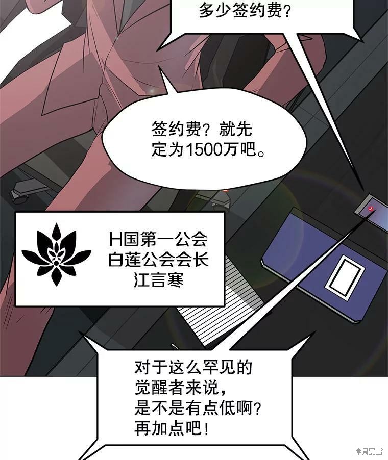 《我独自使用咒语》漫画最新章节第8话免费下拉式在线观看章节第【22】张图片