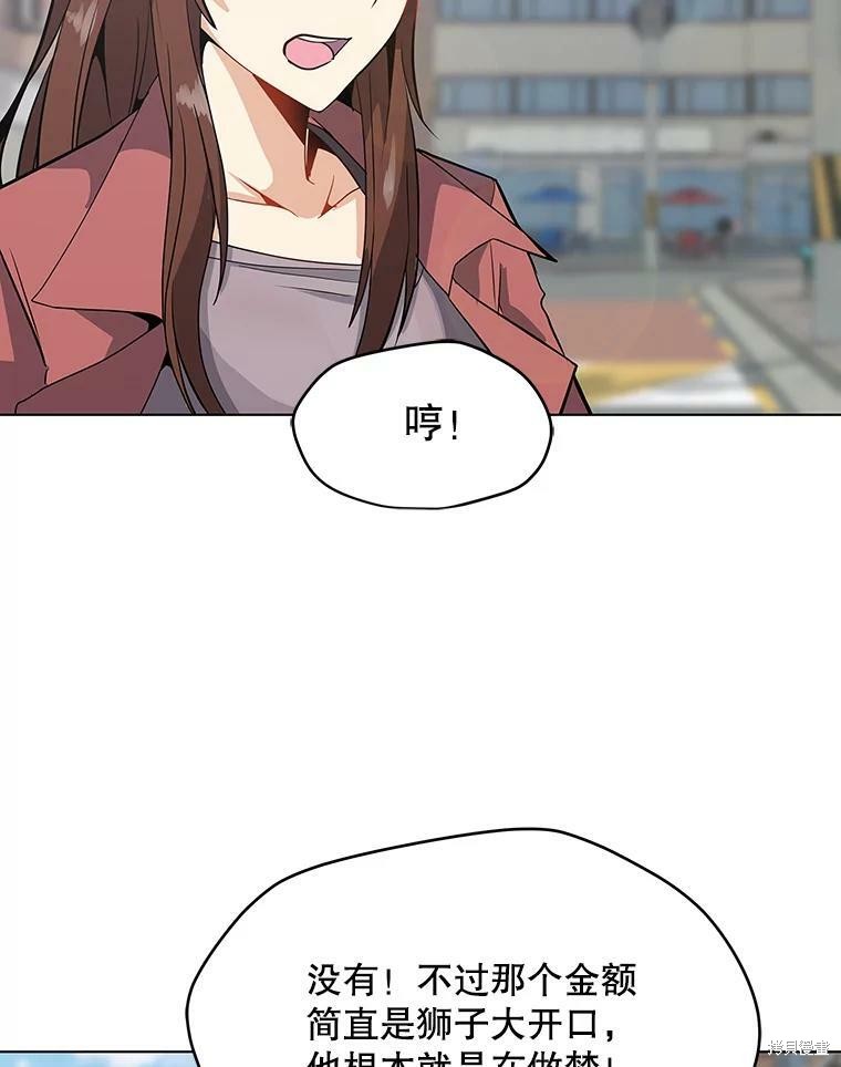 《我独自使用咒语》漫画最新章节第8话免费下拉式在线观看章节第【53】张图片