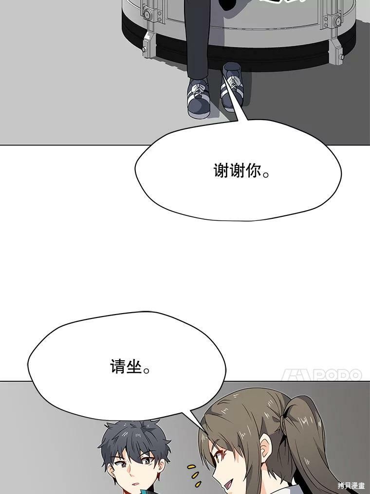 《我独自使用咒语》漫画最新章节第3话免费下拉式在线观看章节第【87】张图片