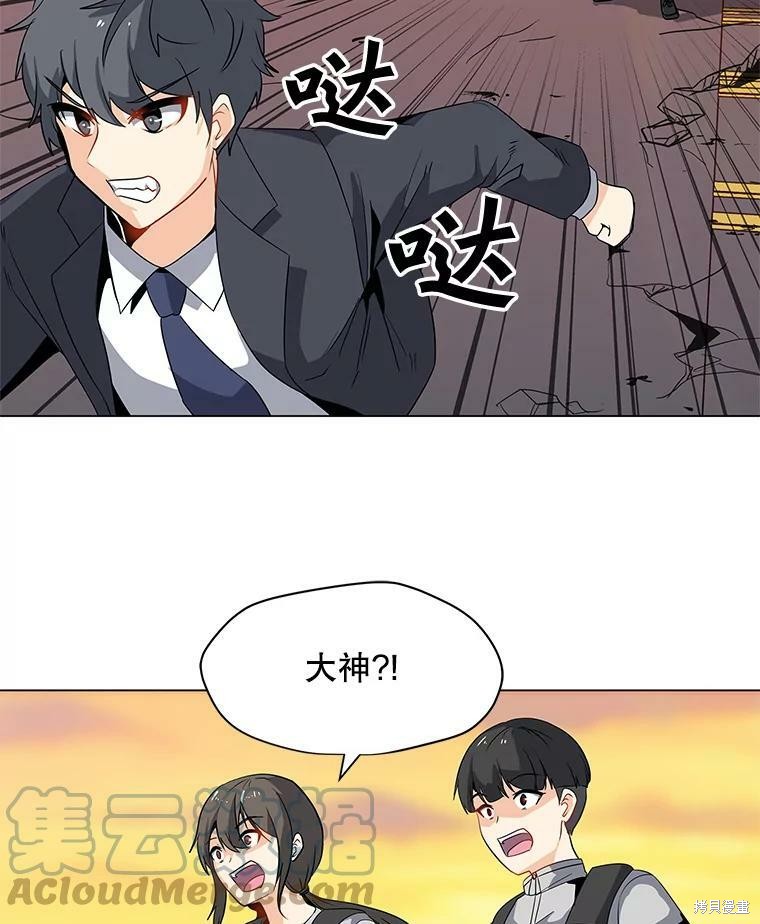 《我独自使用咒语》漫画最新章节第2话免费下拉式在线观看章节第【56】张图片