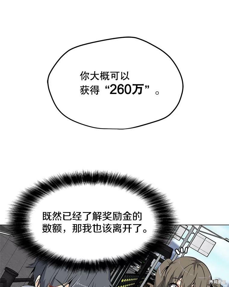 《我独自使用咒语》漫画最新章节第7话免费下拉式在线观看章节第【85】张图片