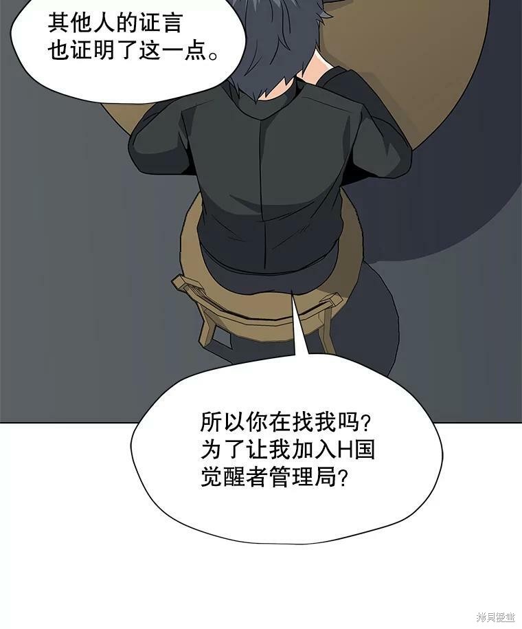 《我独自使用咒语》漫画最新章节第3话免费下拉式在线观看章节第【82】张图片