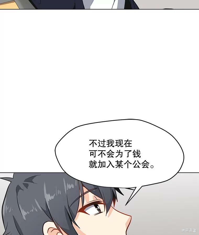 《我独自使用咒语》漫画最新章节第8话免费下拉式在线观看章节第【62】张图片