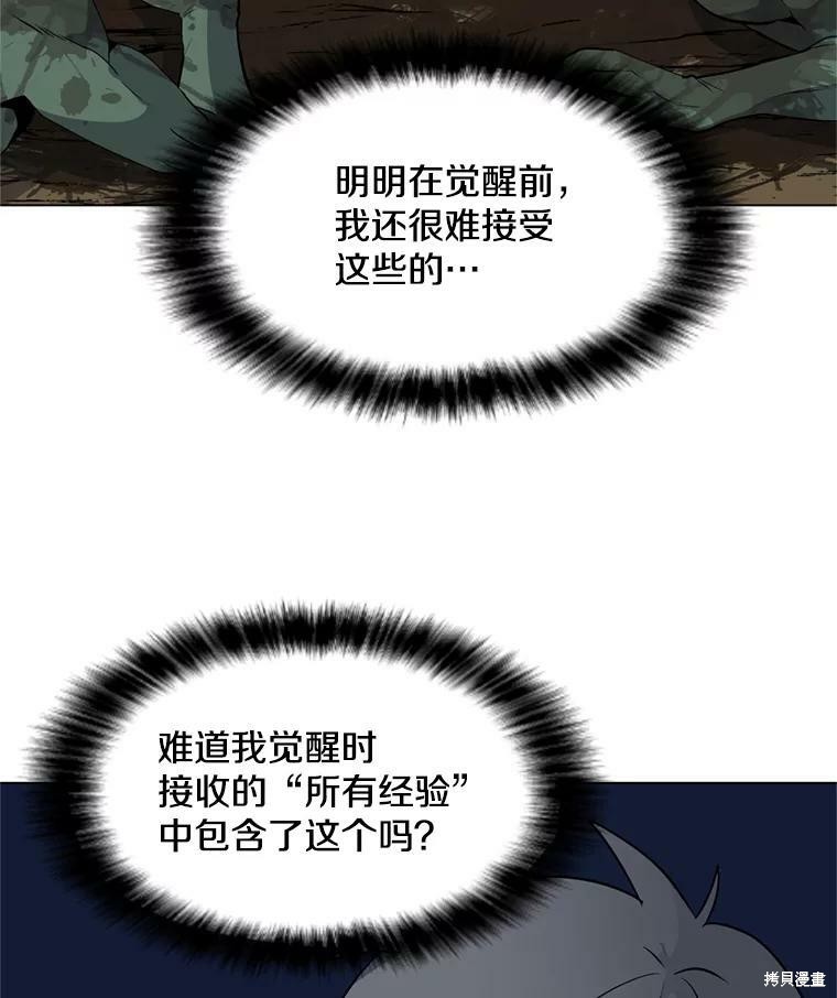 《我独自使用咒语》漫画最新章节第9话免费下拉式在线观看章节第【27】张图片