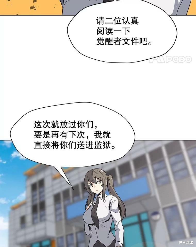 《我独自使用咒语》漫画最新章节第3话免费下拉式在线观看章节第【63】张图片