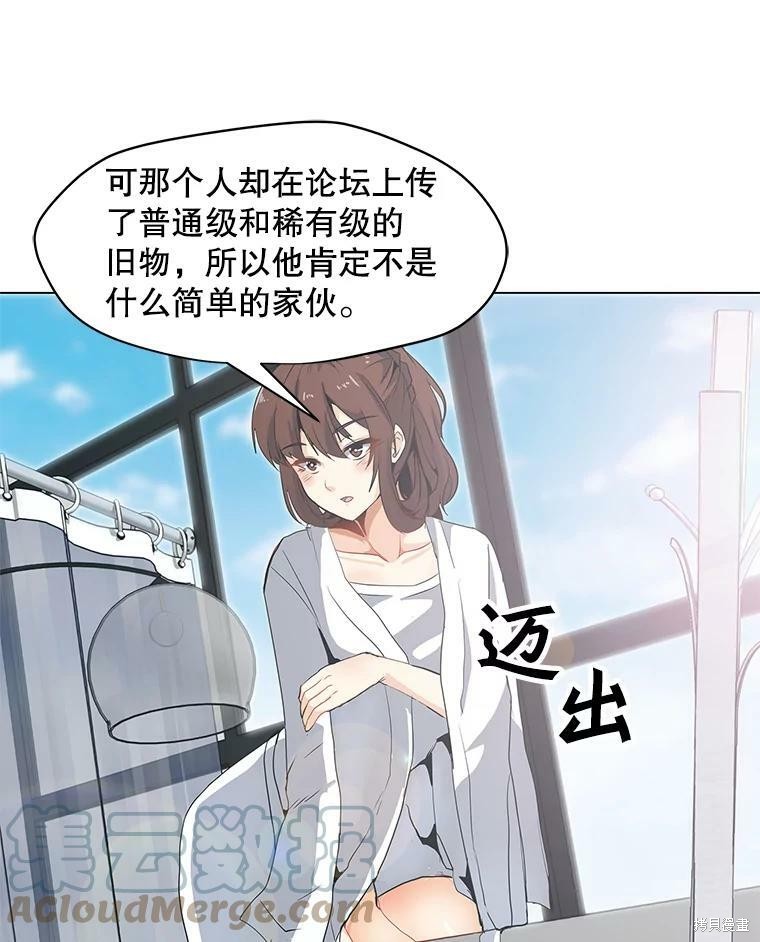 《我独自使用咒语》漫画最新章节第4话免费下拉式在线观看章节第【45】张图片