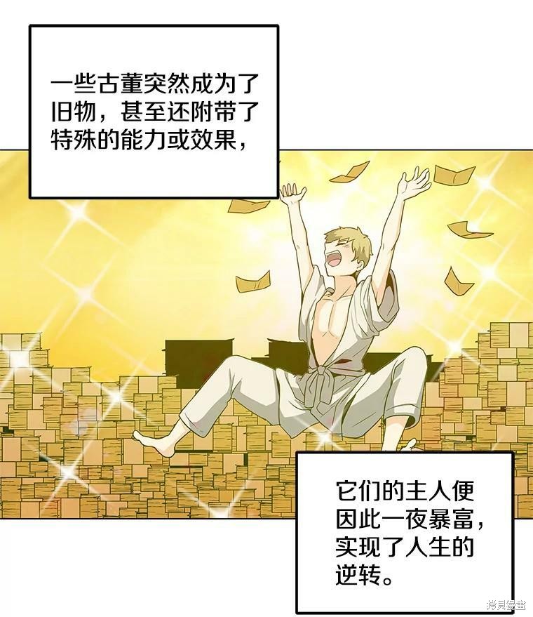 《我独自使用咒语》漫画最新章节第3话免费下拉式在线观看章节第【19】张图片