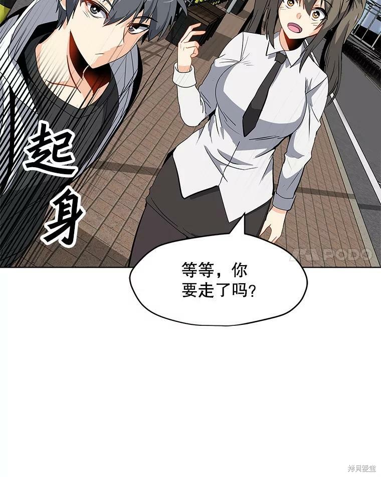 《我独自使用咒语》漫画最新章节第7话免费下拉式在线观看章节第【86】张图片