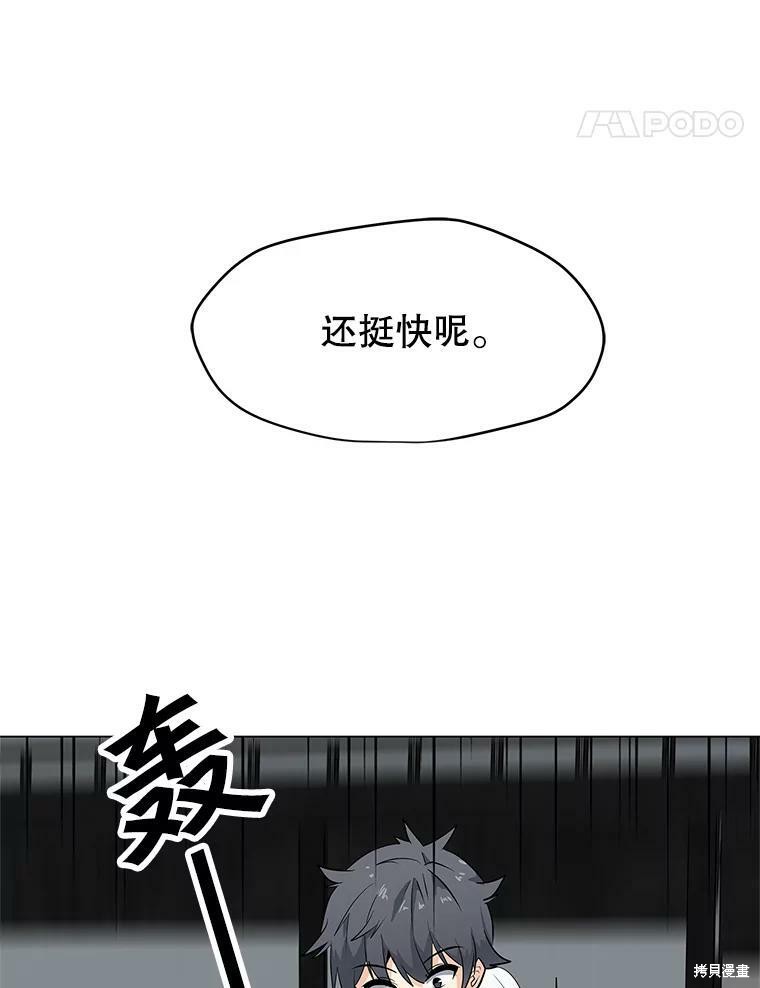 《我独自使用咒语》漫画最新章节第5话免费下拉式在线观看章节第【61】张图片