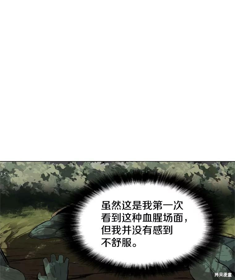 《我独自使用咒语》漫画最新章节第9话免费下拉式在线观看章节第【26】张图片