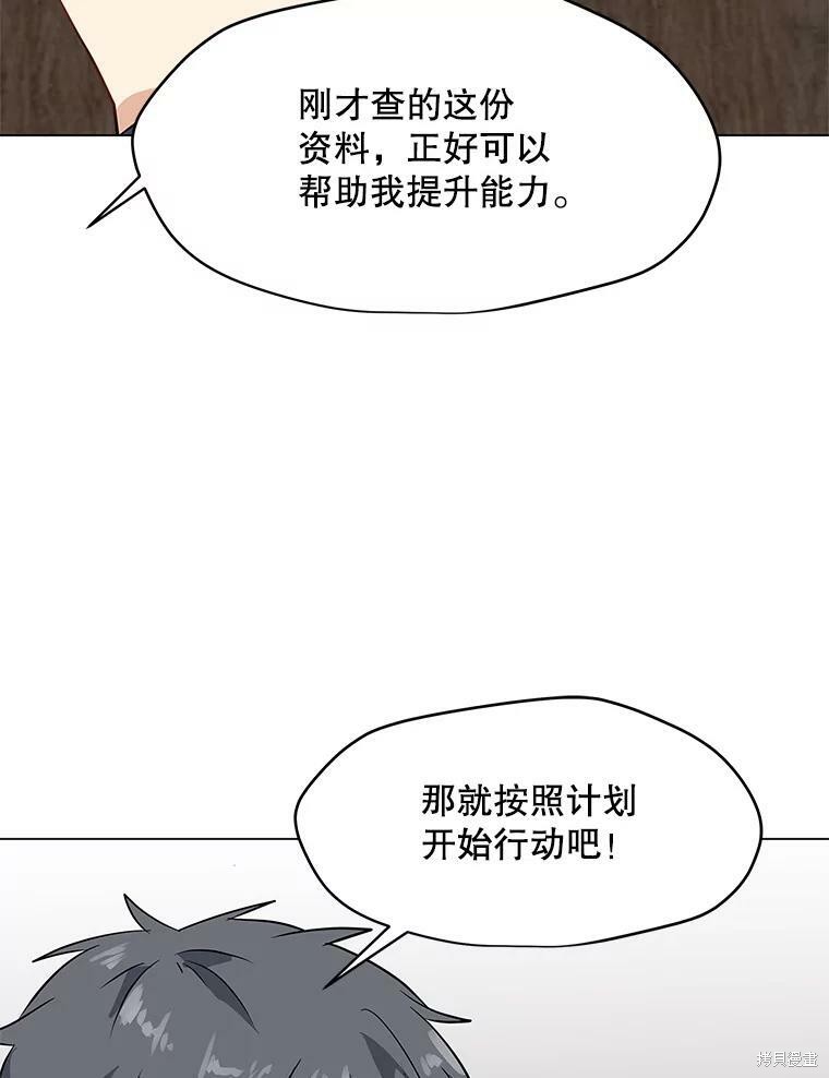 《我独自使用咒语》漫画最新章节第8话免费下拉式在线观看章节第【67】张图片