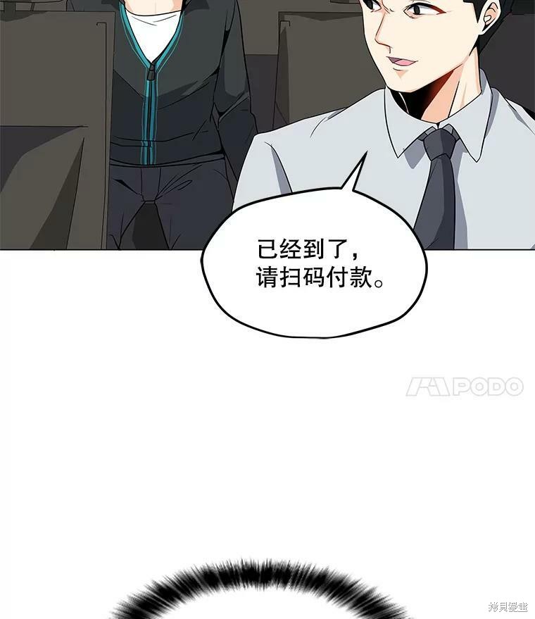 《我独自使用咒语》漫画最新章节第3话免费下拉式在线观看章节第【22】张图片