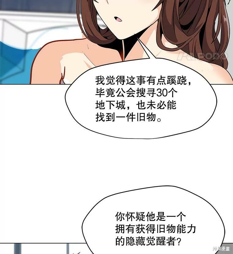 《我独自使用咒语》漫画最新章节第4话免费下拉式在线观看章节第【40】张图片