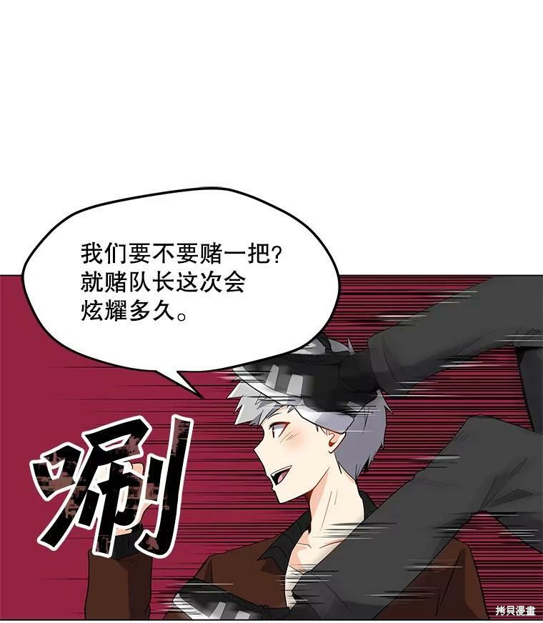 《我独自使用咒语》漫画最新章节第1话免费下拉式在线观看章节第【109】张图片