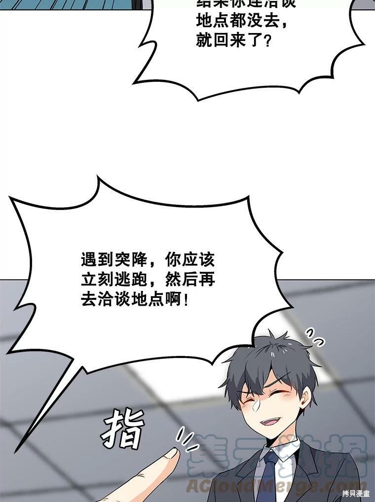 《我独自使用咒语》漫画最新章节第1话免费下拉式在线观看章节第【40】张图片