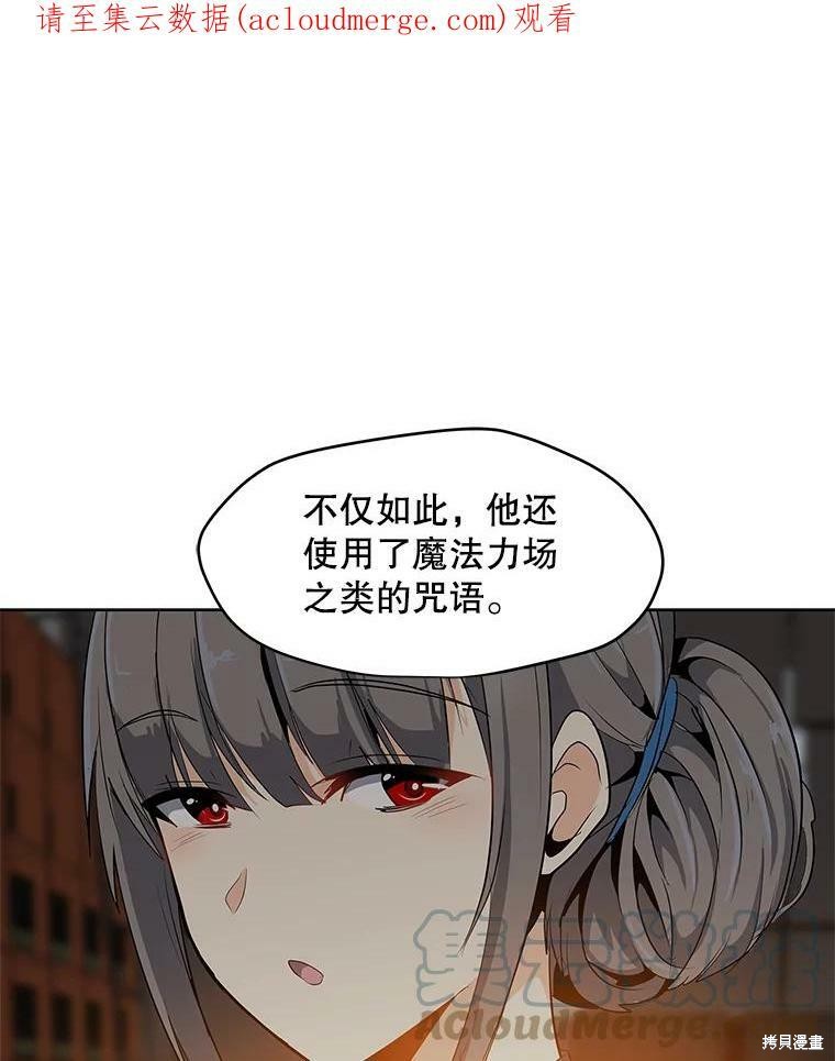 《我独自使用咒语》漫画最新章节第8话免费下拉式在线观看章节第【1】张图片